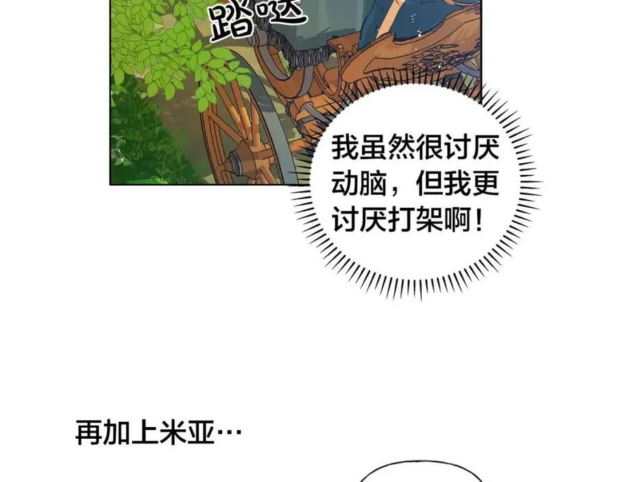 第9话 万众瞩目的咸鱼 第71页