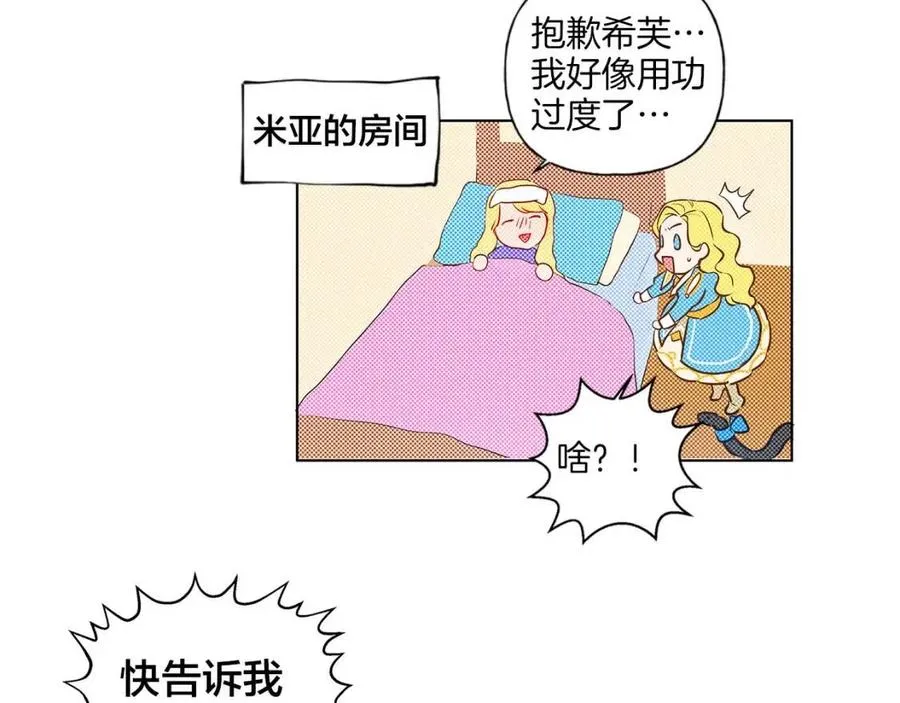 第9话 万众瞩目的咸鱼 第72页