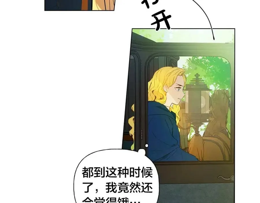 第9话 万众瞩目的咸鱼 第76页