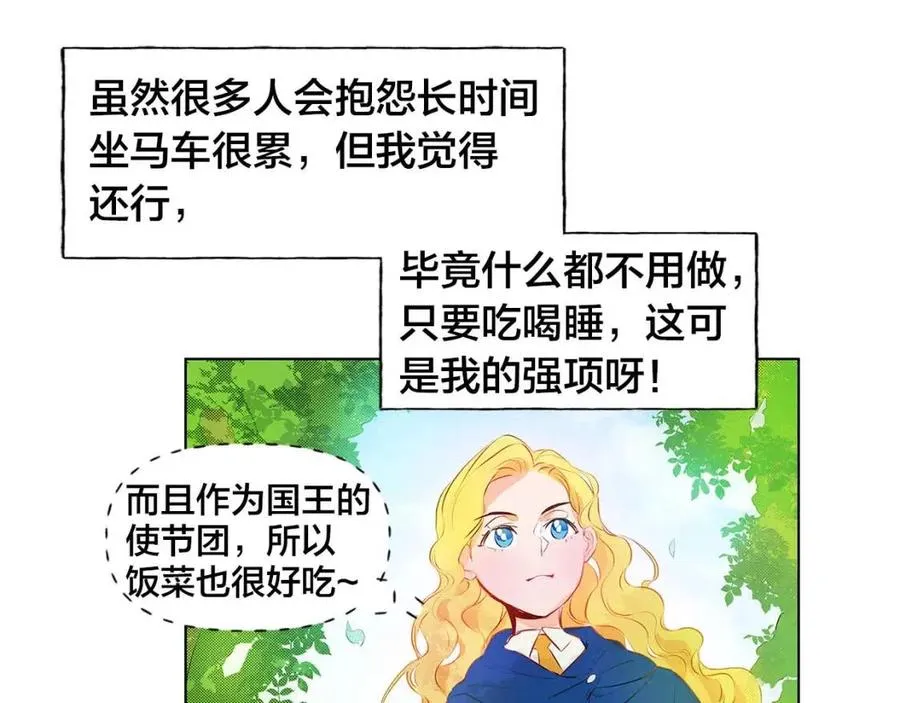 第9话 万众瞩目的咸鱼 第81页