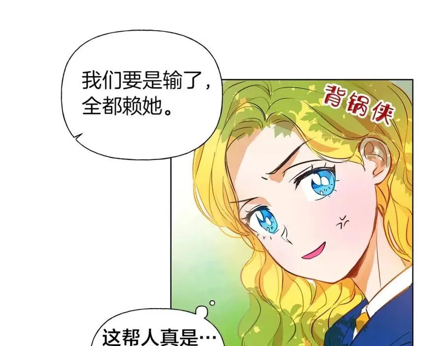 第9话 万众瞩目的咸鱼 第85页
