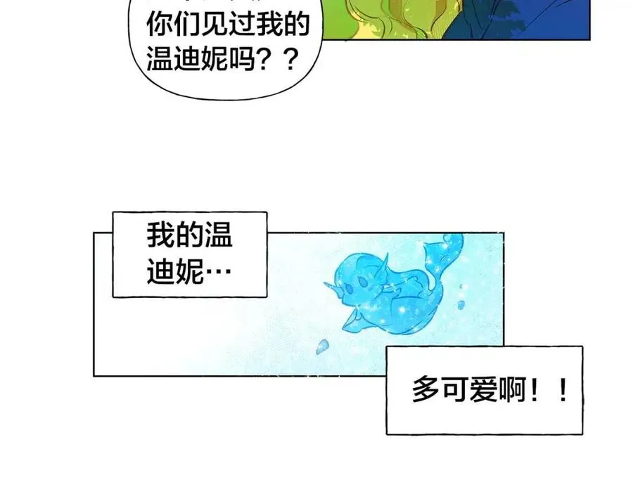 第9话 万众瞩目的咸鱼 第86页
