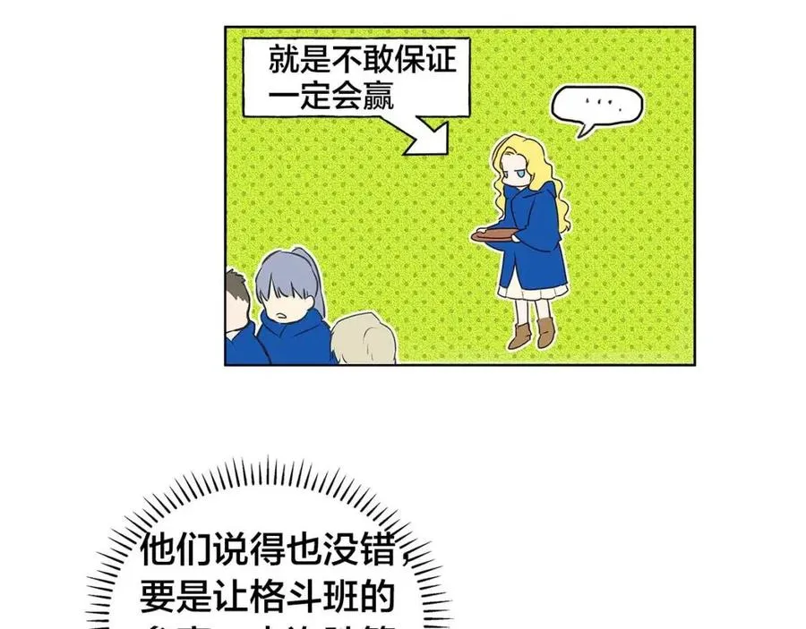 第9话 万众瞩目的咸鱼 第87页