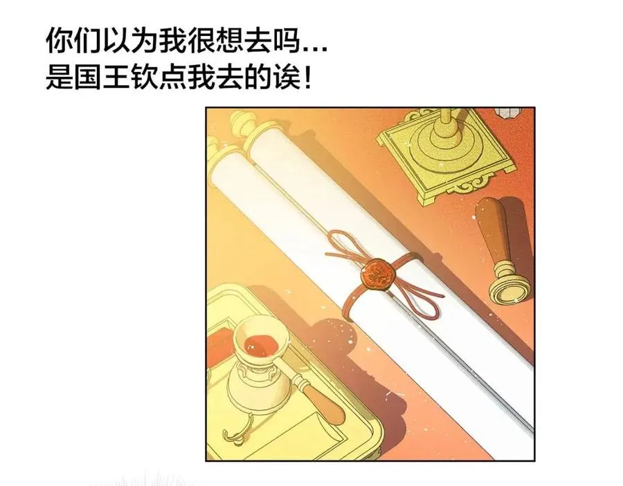 第9话 万众瞩目的咸鱼 第90页