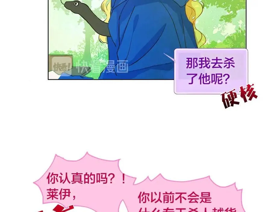 第9话 万众瞩目的咸鱼 第101页
