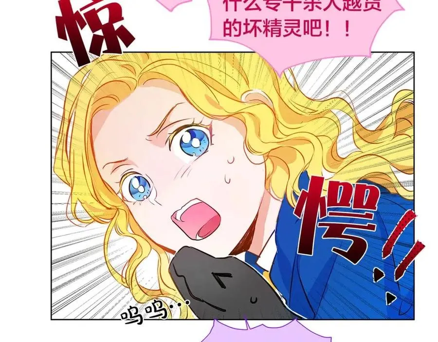 第9话 万众瞩目的咸鱼 第102页