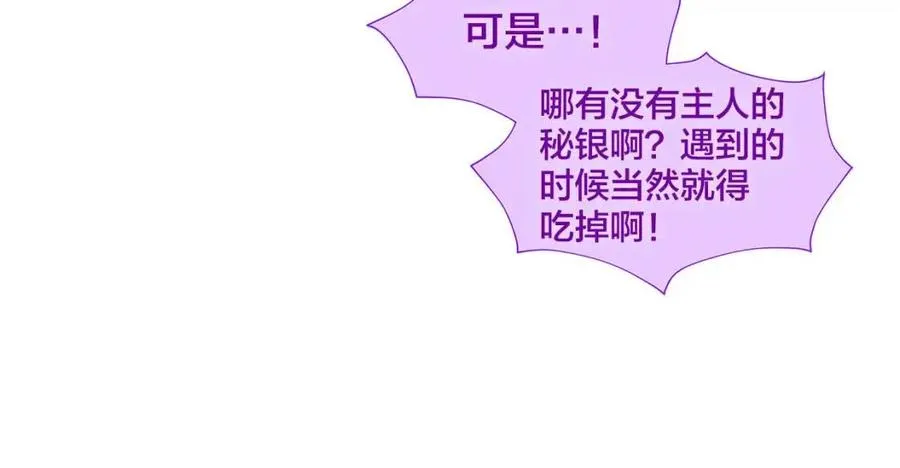 第9话 万众瞩目的咸鱼 第103页