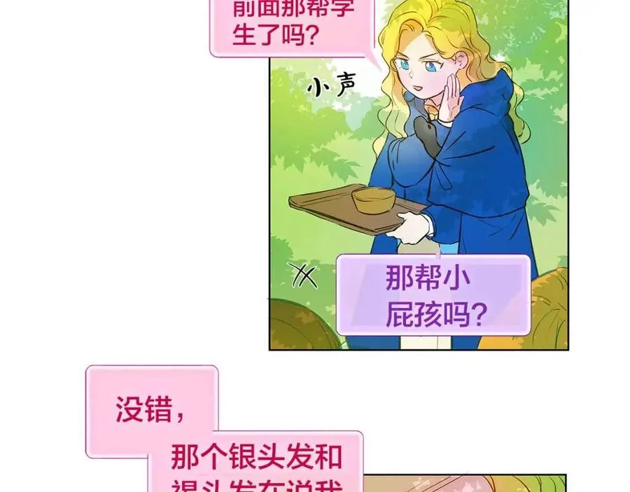 第9话 万众瞩目的咸鱼 第105页