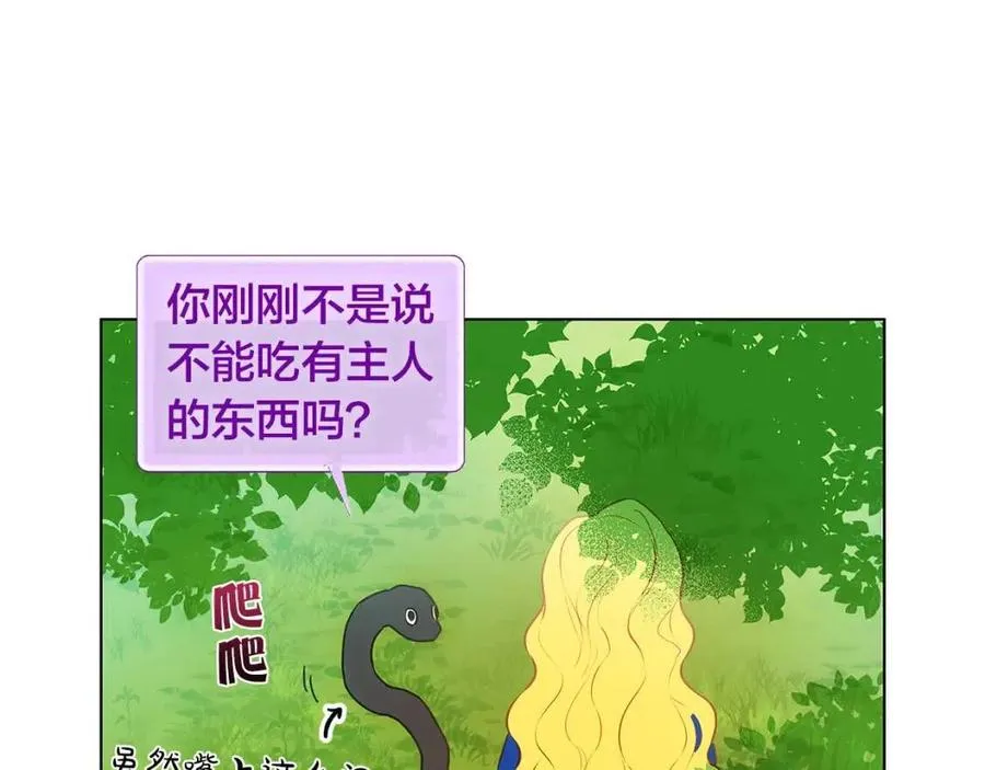 第9话 万众瞩目的咸鱼 第109页