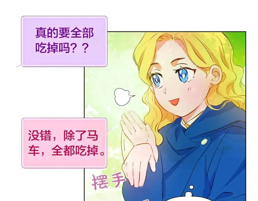 第9话 万众瞩目的咸鱼 第111页