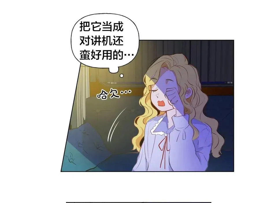 第9话 万众瞩目的咸鱼 第122页