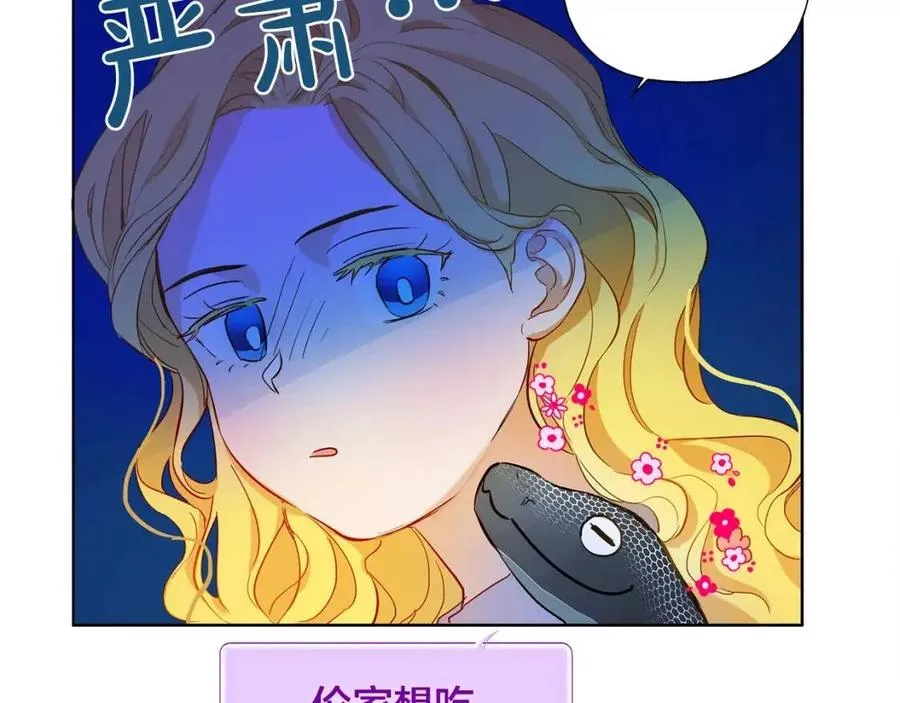 第9话 万众瞩目的咸鱼 第132页