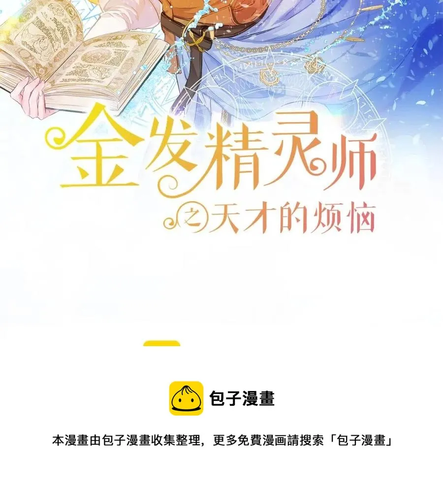 第9话 万众瞩目的咸鱼 第136页