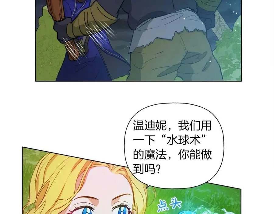 第10话 去吧！水精灵！ 第47页
