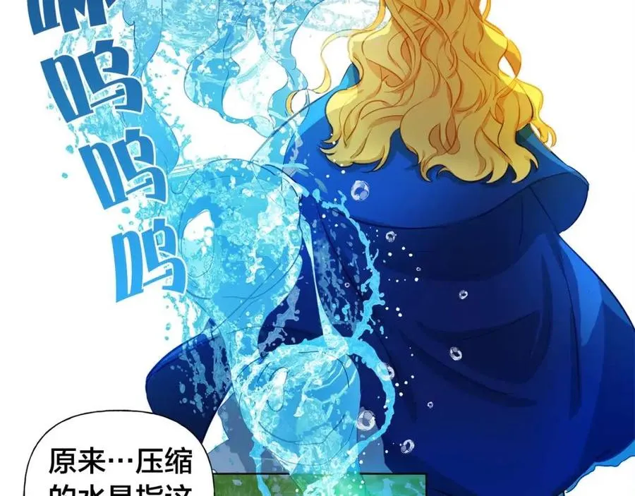 第10话 去吧！水精灵！ 第50页