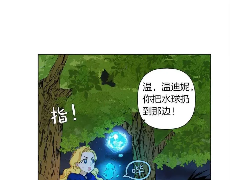 第10话 去吧！水精灵！ 第53页