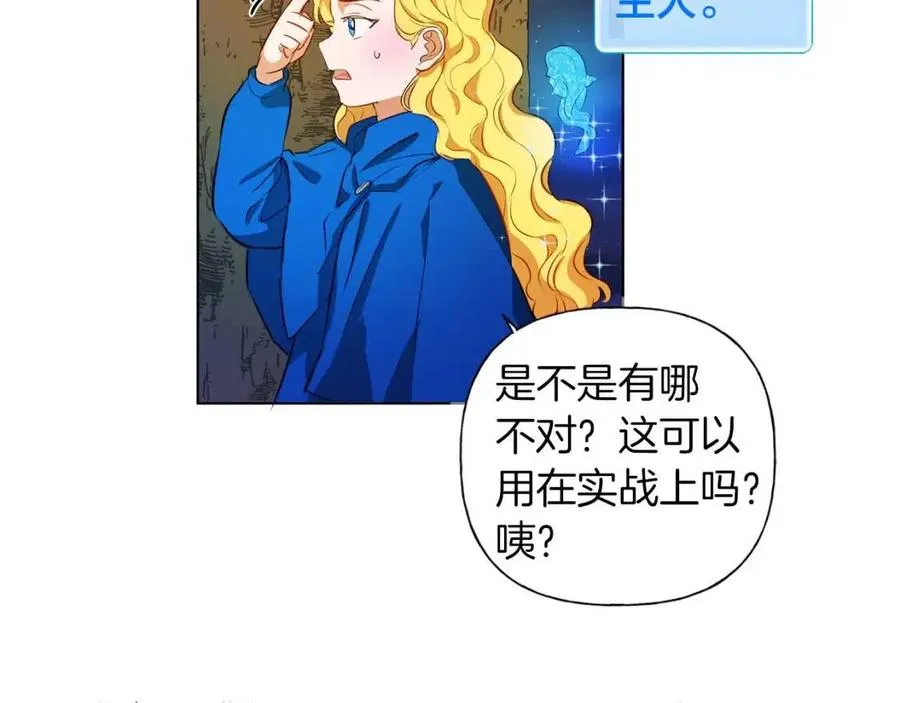 第10话 去吧！水精灵！ 第61页