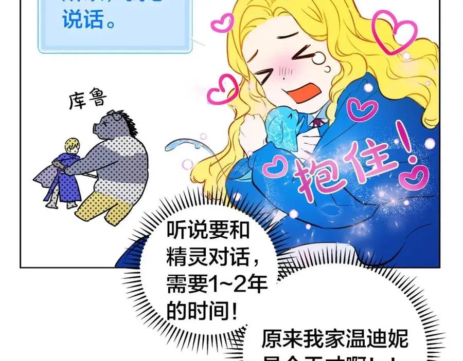 第10话 去吧！水精灵！ 第67页