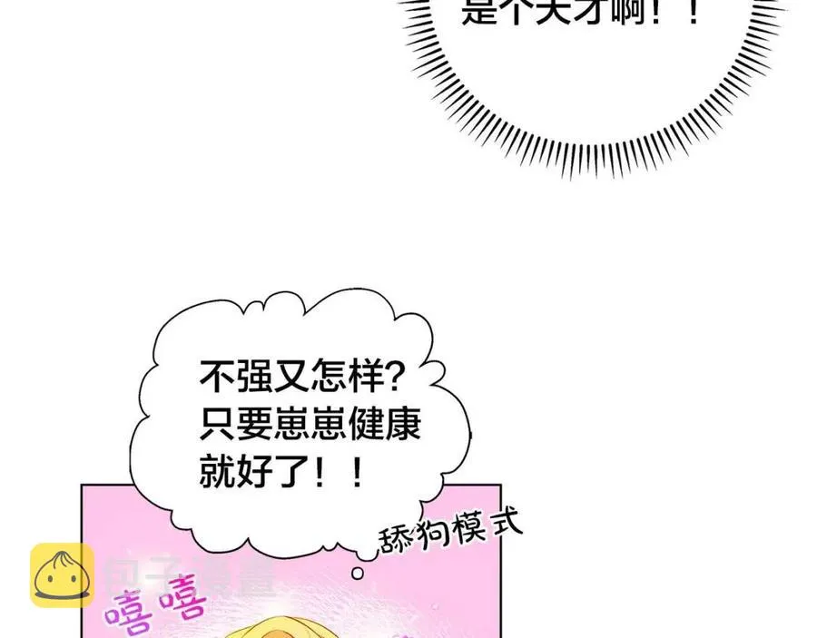 第10话 去吧！水精灵！ 第68页