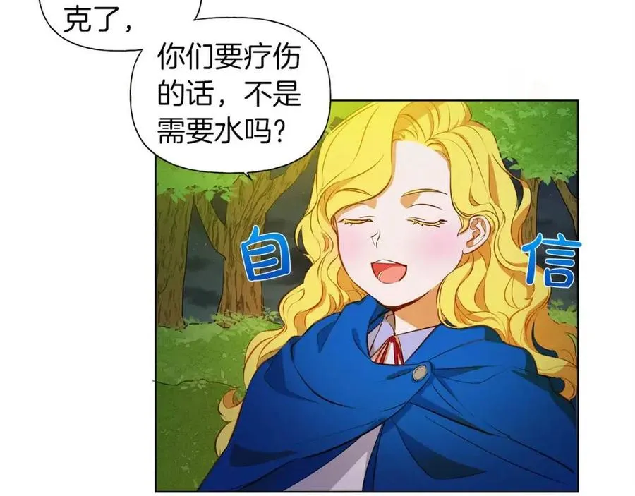 第10话 去吧！水精灵！ 第79页