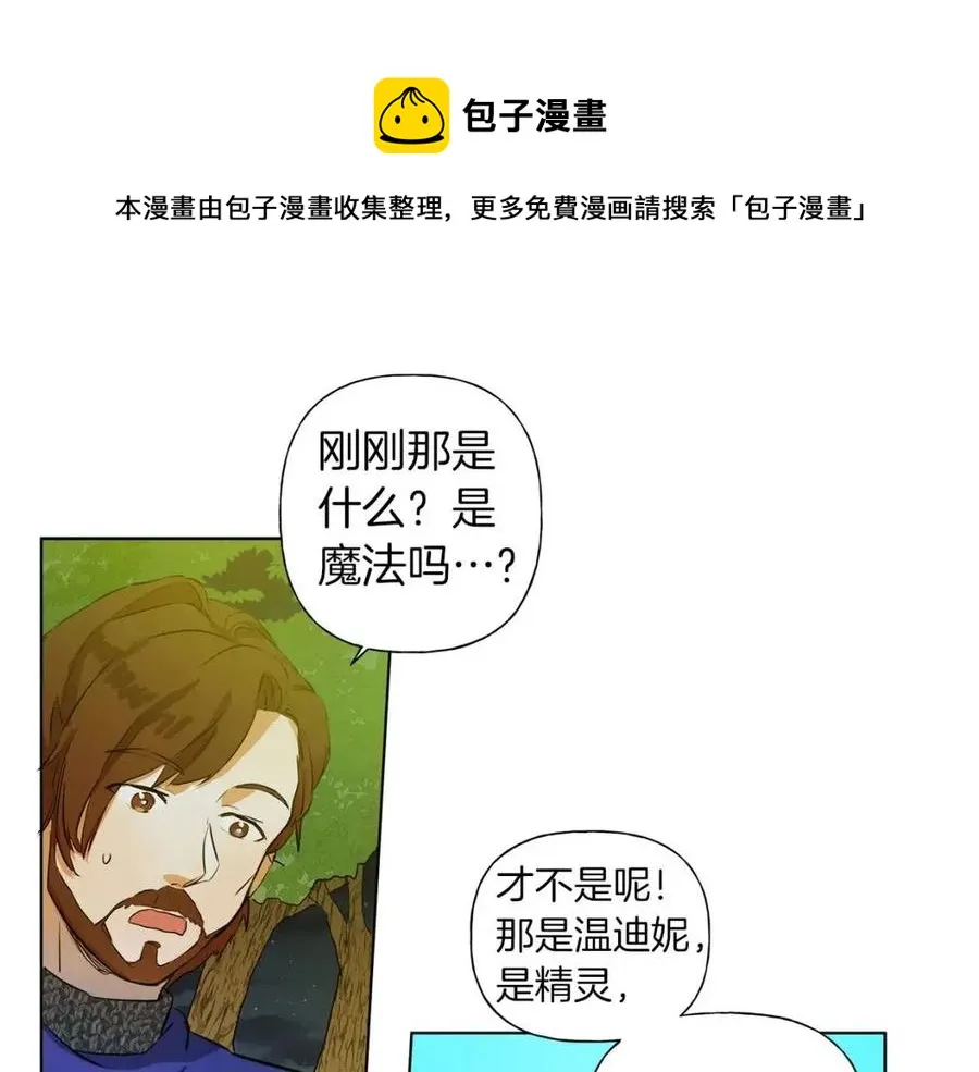 第10话 去吧！水精灵！ 第82页