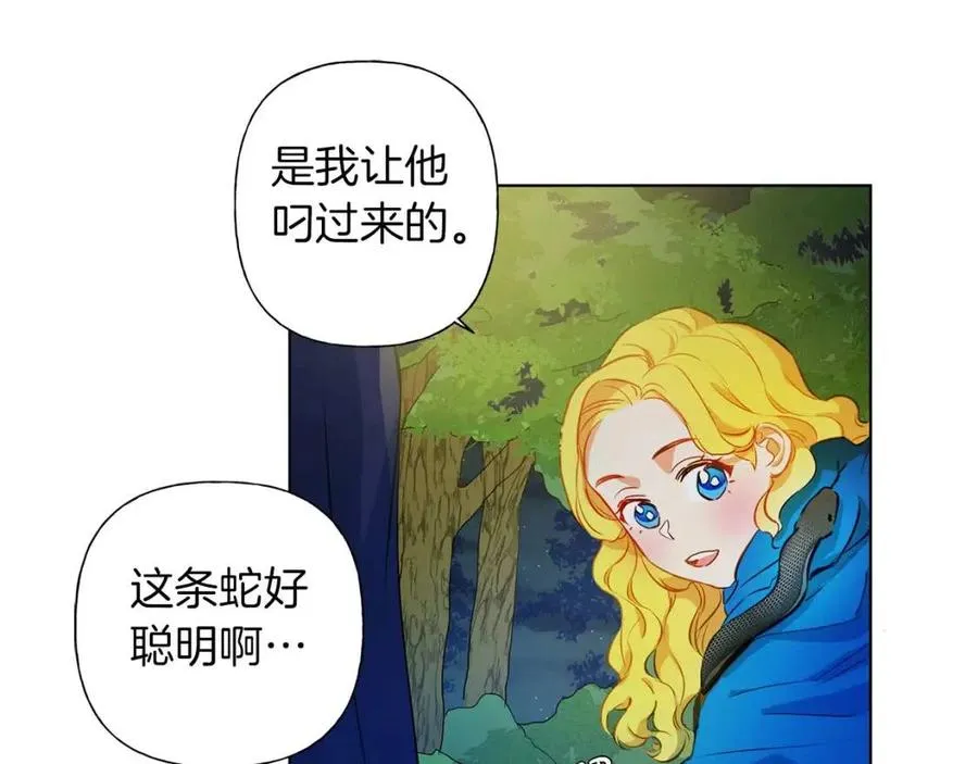 第10话 去吧！水精灵！ 第87页