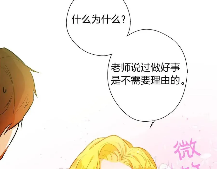 第10话 去吧！水精灵！ 第90页