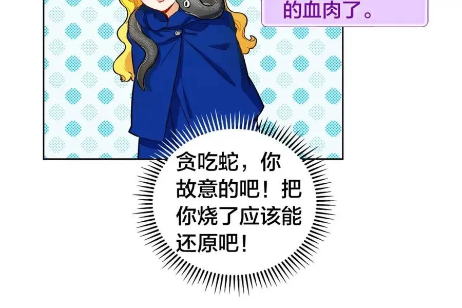 第10话 去吧！水精灵！ 第96页
