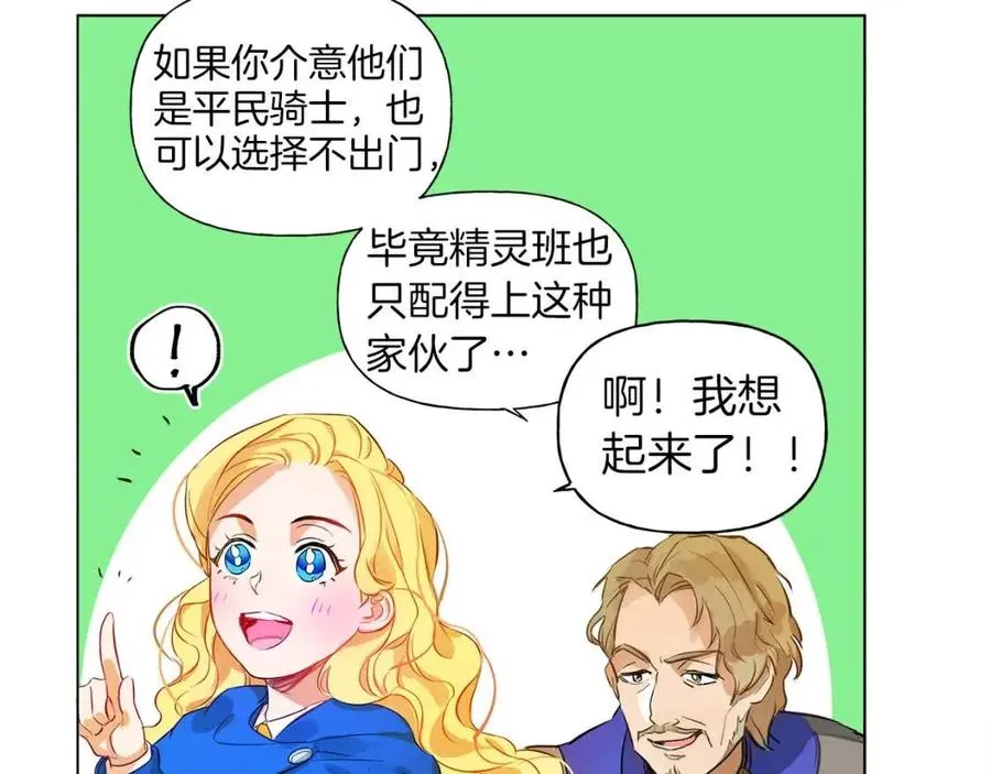 第11话 突然柔弱 第69页