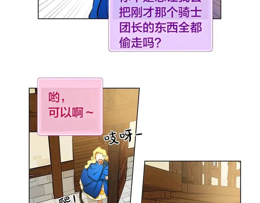 第11话 突然柔弱 第90页