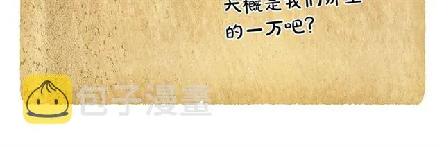 第12话 吃饭没带钱 第43页