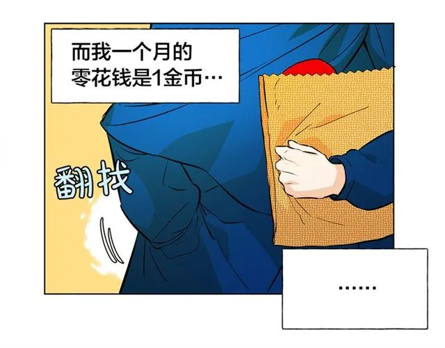 第12话 吃饭没带钱 第44页