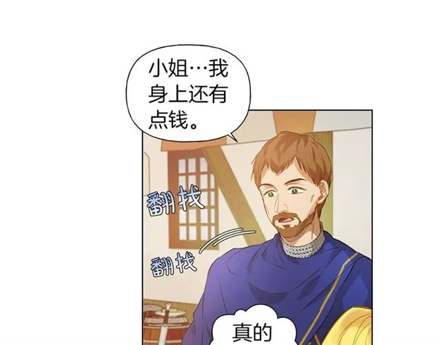 第12话 吃饭没带钱 第49页