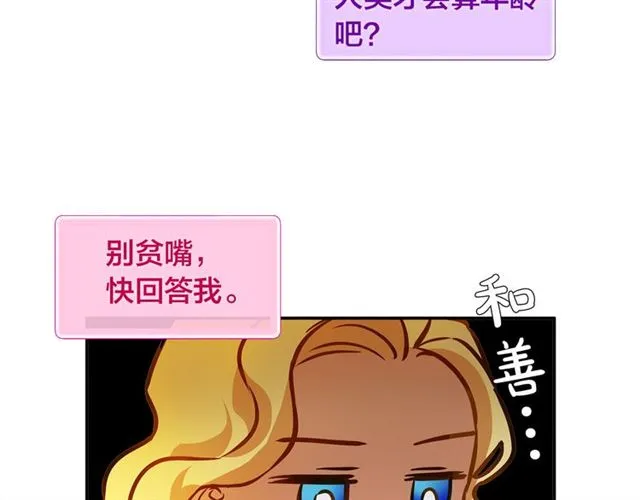 第12话 吃饭没带钱 第89页