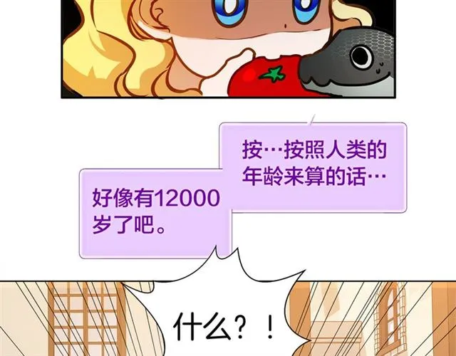 第12话 吃饭没带钱 第90页
