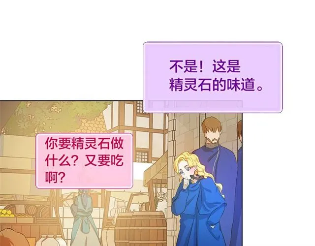 第13话 精灵师阿杜... 第15页