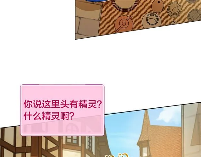 第13话 精灵师阿杜... 第22页