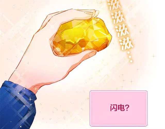 第13话 精灵师阿杜... 第25页