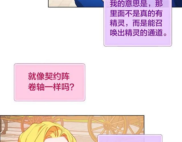 第13话 精灵师阿杜... 第30页