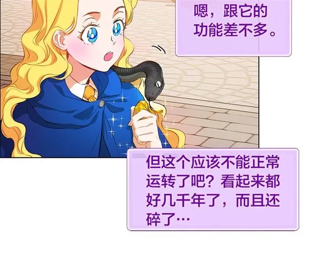 第13话 精灵师阿杜... 第31页