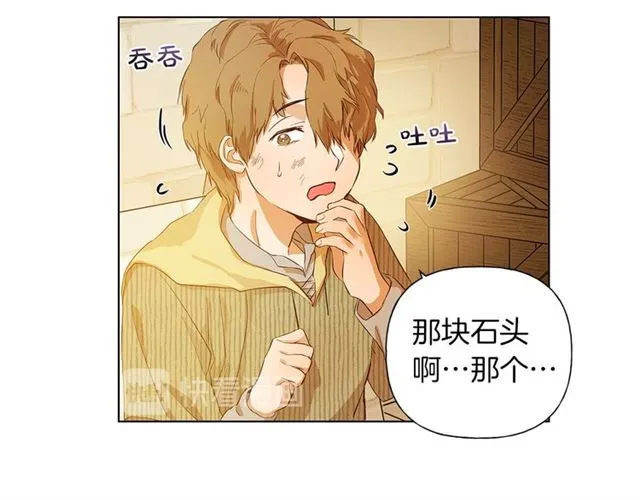 第13话 精灵师阿杜... 第40页