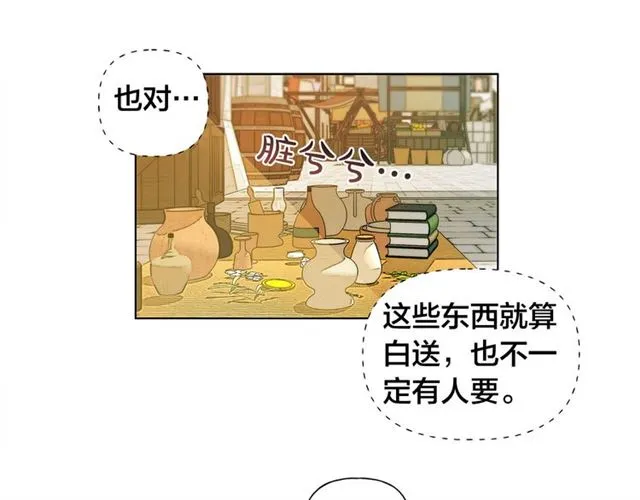 第13话 精灵师阿杜... 第43页