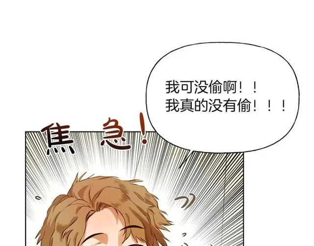 第13话 精灵师阿杜... 第51页