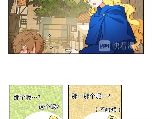 第13话 精灵师阿杜... 第57页