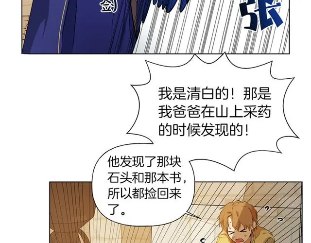 第13话 精灵师阿杜... 第60页