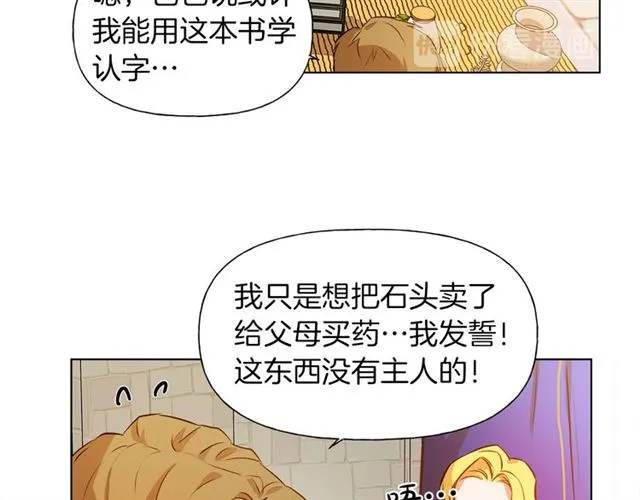 第13话 精灵师阿杜... 第66页