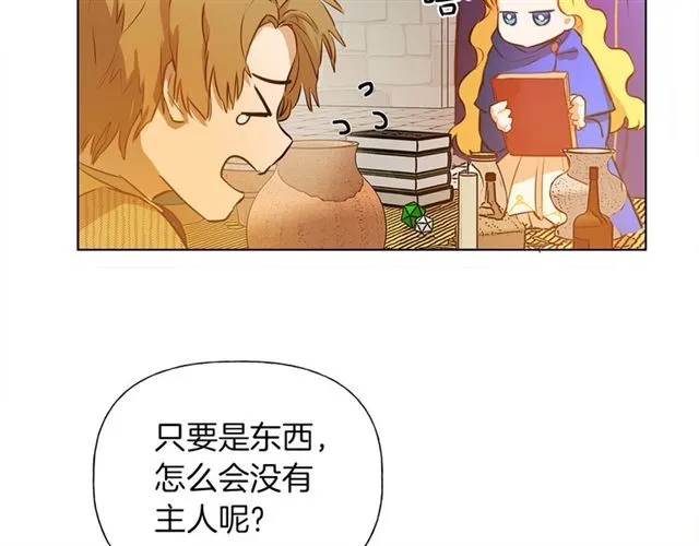 第13话 精灵师阿杜... 第67页