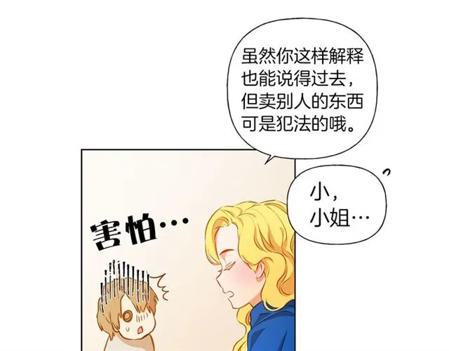 第13话 精灵师阿杜... 第70页