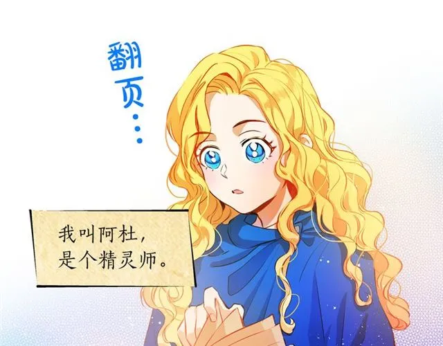 第13话 精灵师阿杜... 第76页