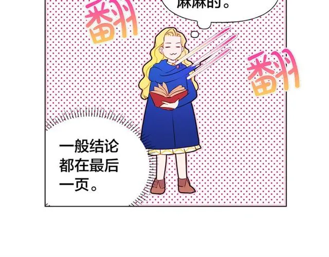 第13话 精灵师阿杜... 第78页